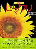 ヒマワリ　エンハンサー6本 51h+5fySL1L._AC_SY200_QL15_.jpg